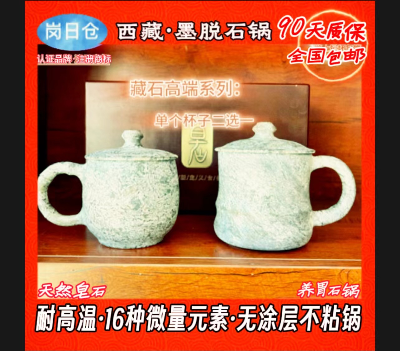 藏石系茶杯